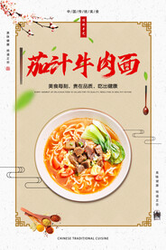 茄汁牛肉面