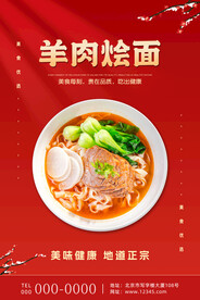 羊肉烩面