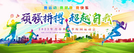 运动会