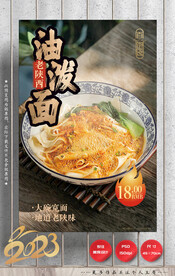 油泼面