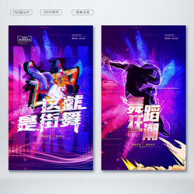 舞蹈海报