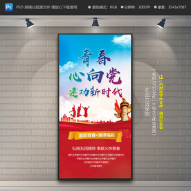 五四青年节展架