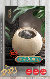 椰子鸡 乌鸡汤