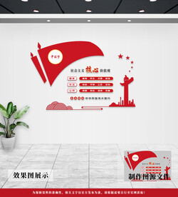 党建文化墙