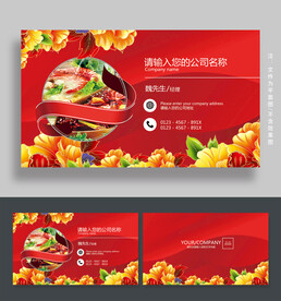 火锅名片