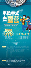 不负春光去露营