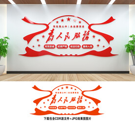 为人民服务