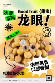 龙眼