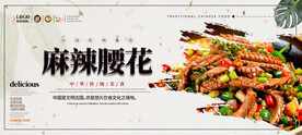麻辣腰花
