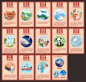 国家安全教育日