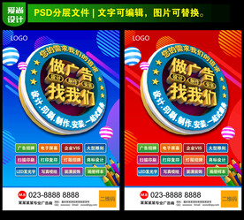 广告公司海报