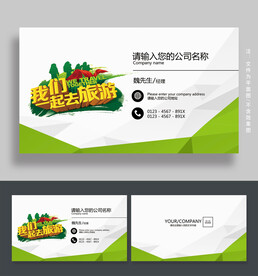 旅游名片