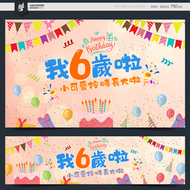6岁生日