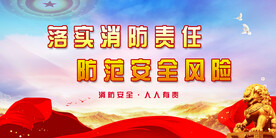消防