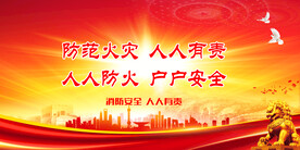 消防