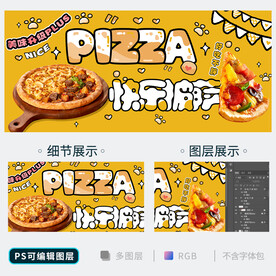 披萨