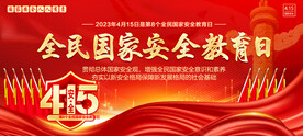 2023全民国家安全教育日