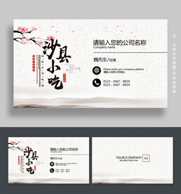 沙县小吃名片