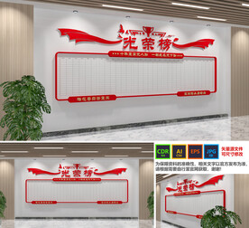 光荣榜文化墙