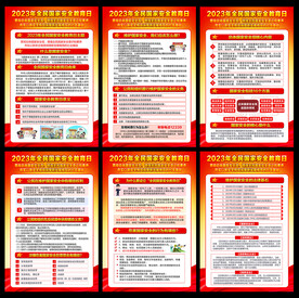 国家安全教育日