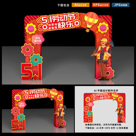 劳动节拱门