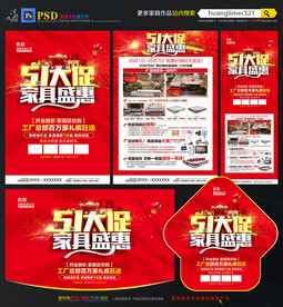 51节家具宣传单