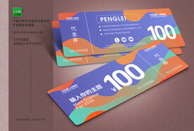 潮流代金券