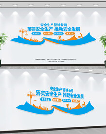 落实安全责任文化墙