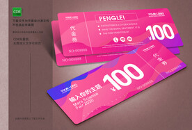 粉色代金券