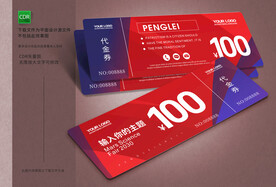 红色代金券