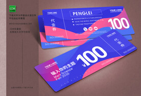 蓝色代金券