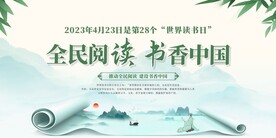 世界读书日