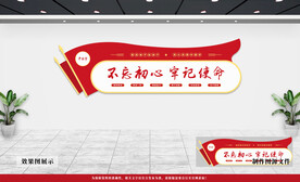 党建文化墙