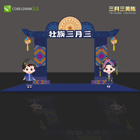 三月三