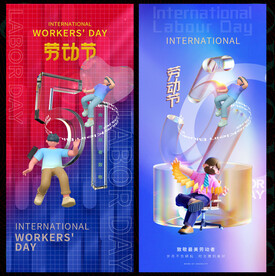 五一劳动节