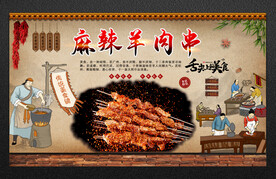 麻辣羊肉串