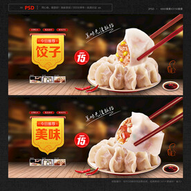饺子