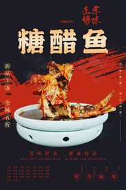 糖醋鱼