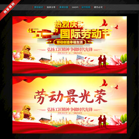 五一劳动节