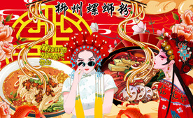 柳州螺蛳粉