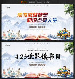 2023世界读书日活动宣传