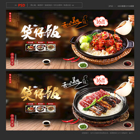 煲仔饭