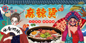 麻辣烫