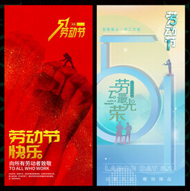 五一51劳动节