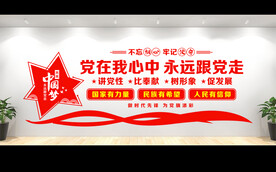 党建文化墙