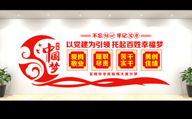 党建文化墙