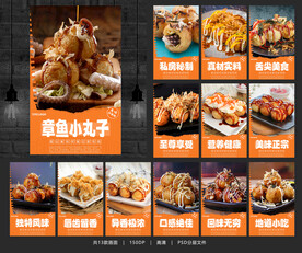章鱼小丸子