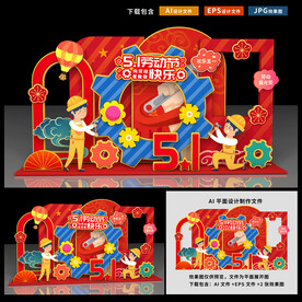 五一劳动节美陈