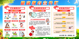 健康教育宣传栏