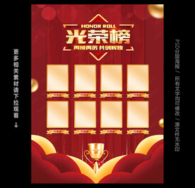 光荣榜